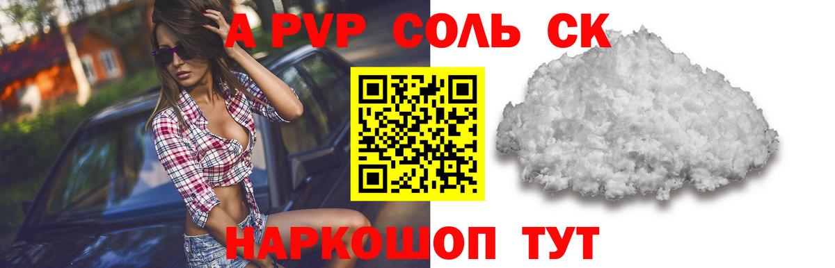Альфа ПВП VHQ  Alpha-PVP крисы CK  Вход с VPN  A PVP мука  Волжский 