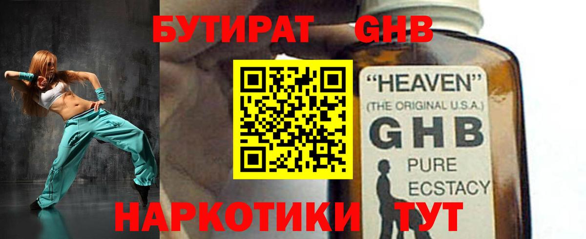 Бутират буратино  Вход с VPN  Волжский 