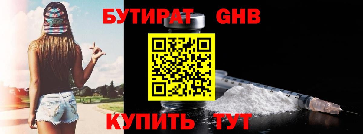 БУТИРАТ буратино Волжский