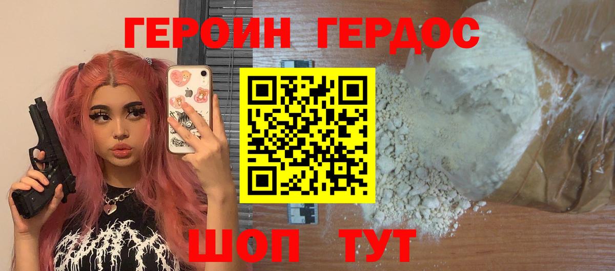 ГЕРОИН Афган Волжский