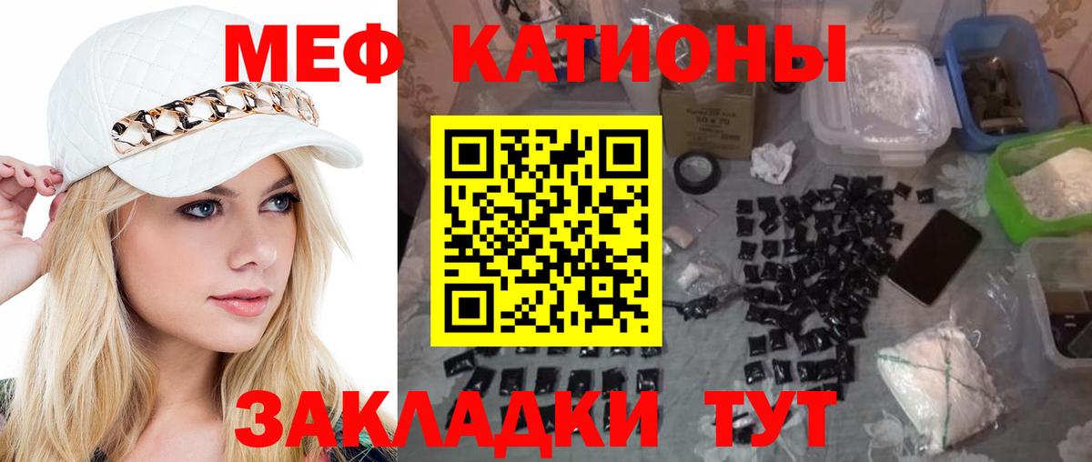 МЕФ mephedrone  Вход с VPN  Волжский  Меф  купить   Мефедрон мяу мяу  МЕФ 