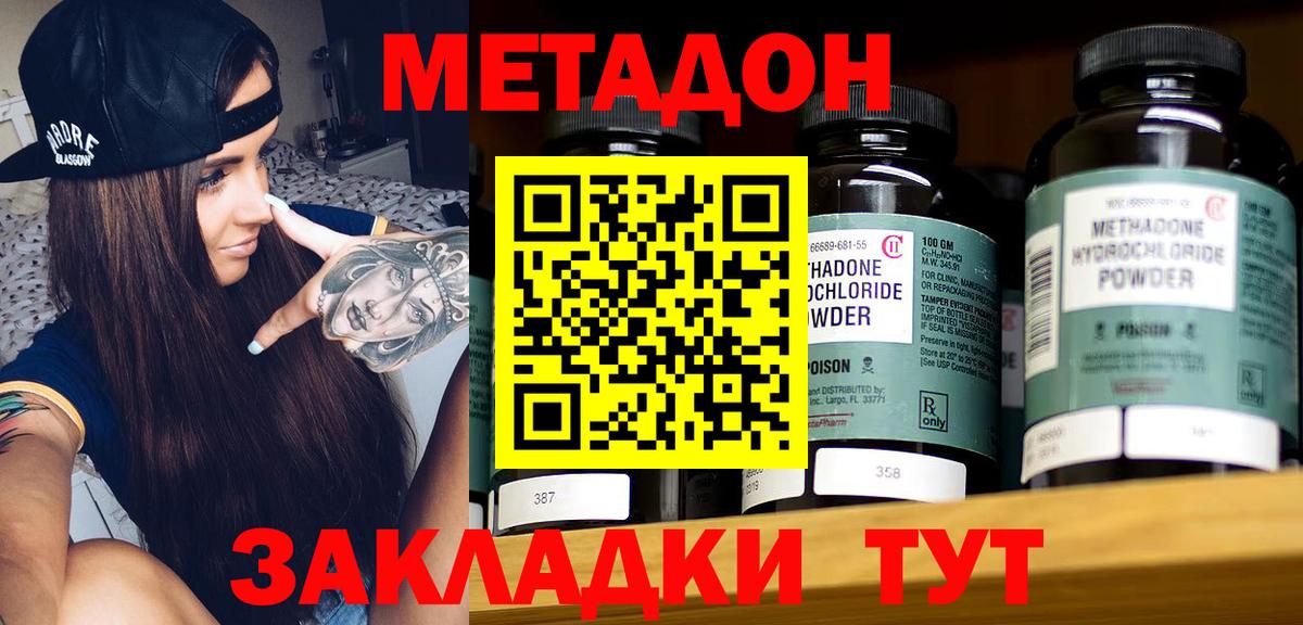 Метадон methadone  Вход с VPN  Волжский 