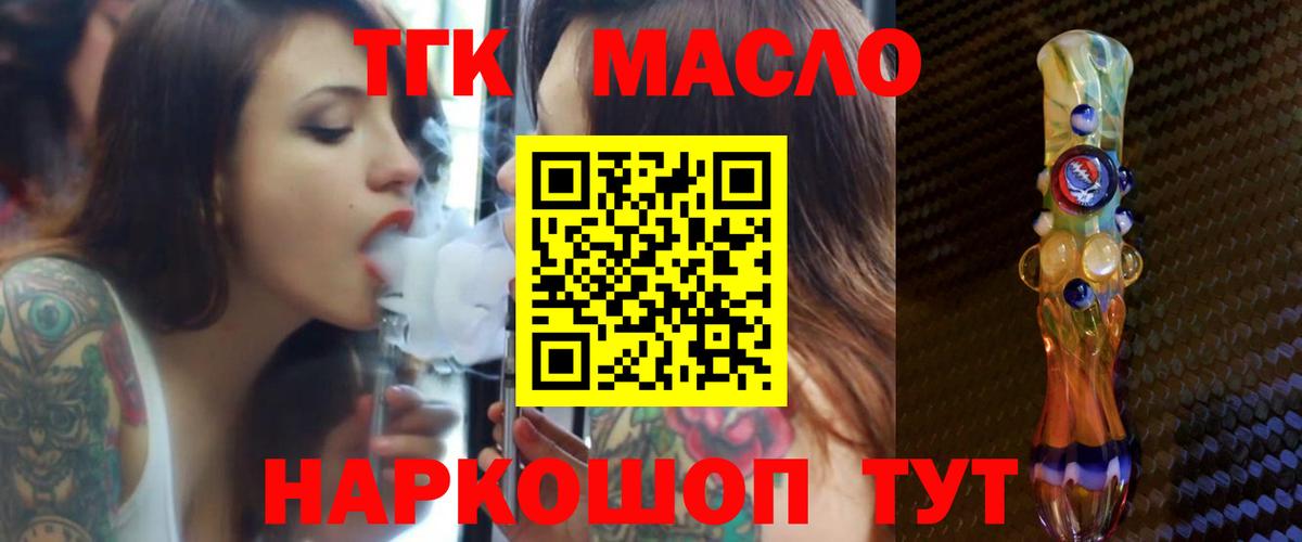 Дистиллят ТГК вейп с тгк Волжский